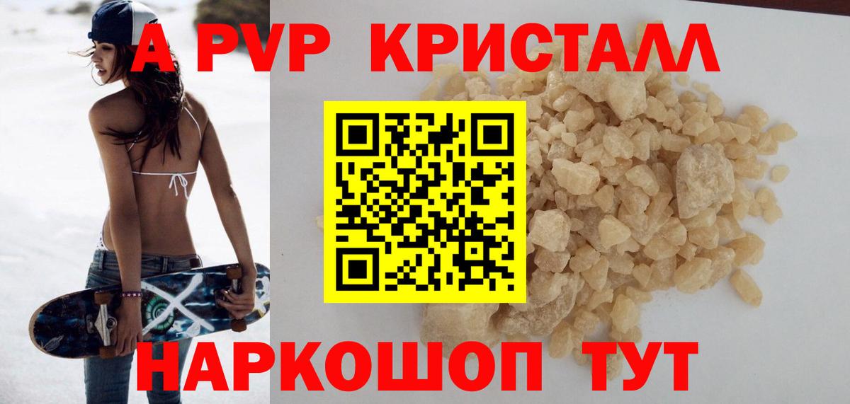 Альфа ПВП мука Севастополь