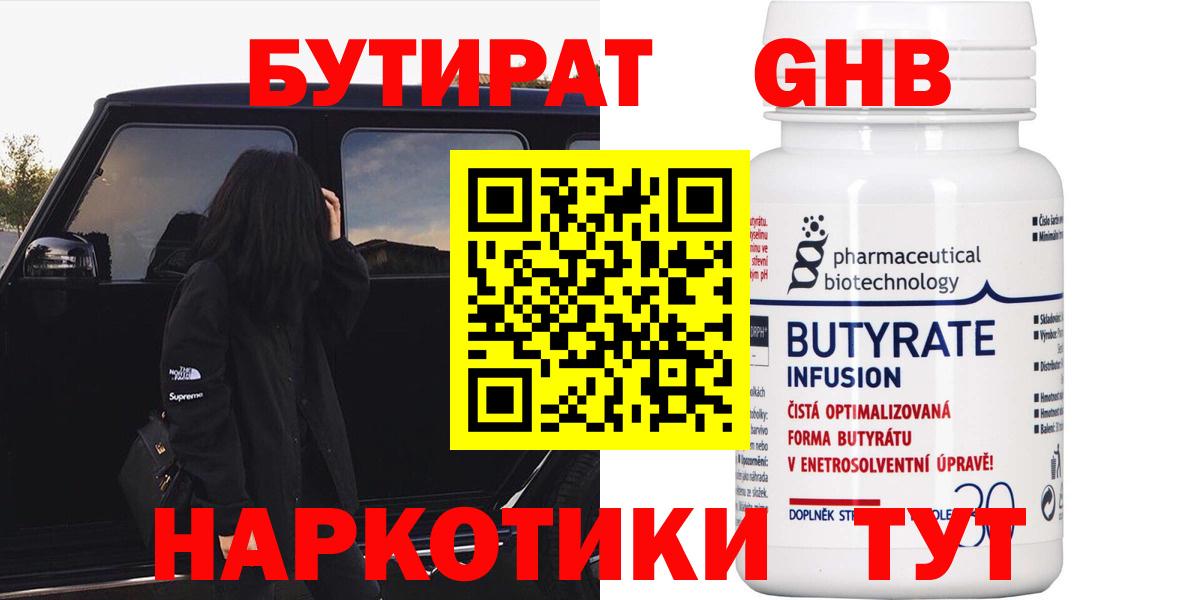 БУТИРАТ  Вход с VPN  Севастополь  Бутират оксибутират 