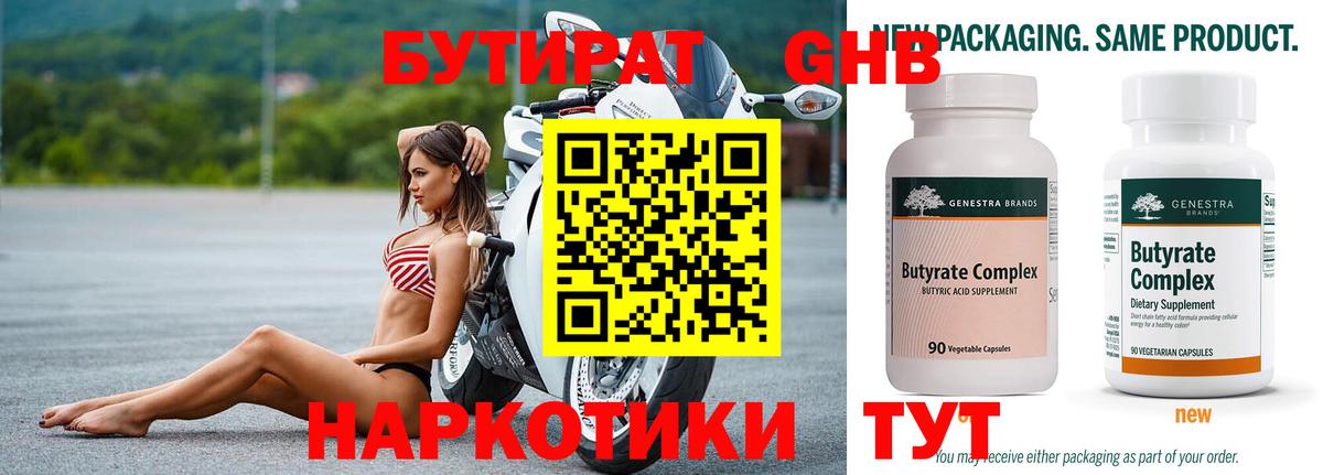 БУТИРАТ жидкий экстази Севастополь