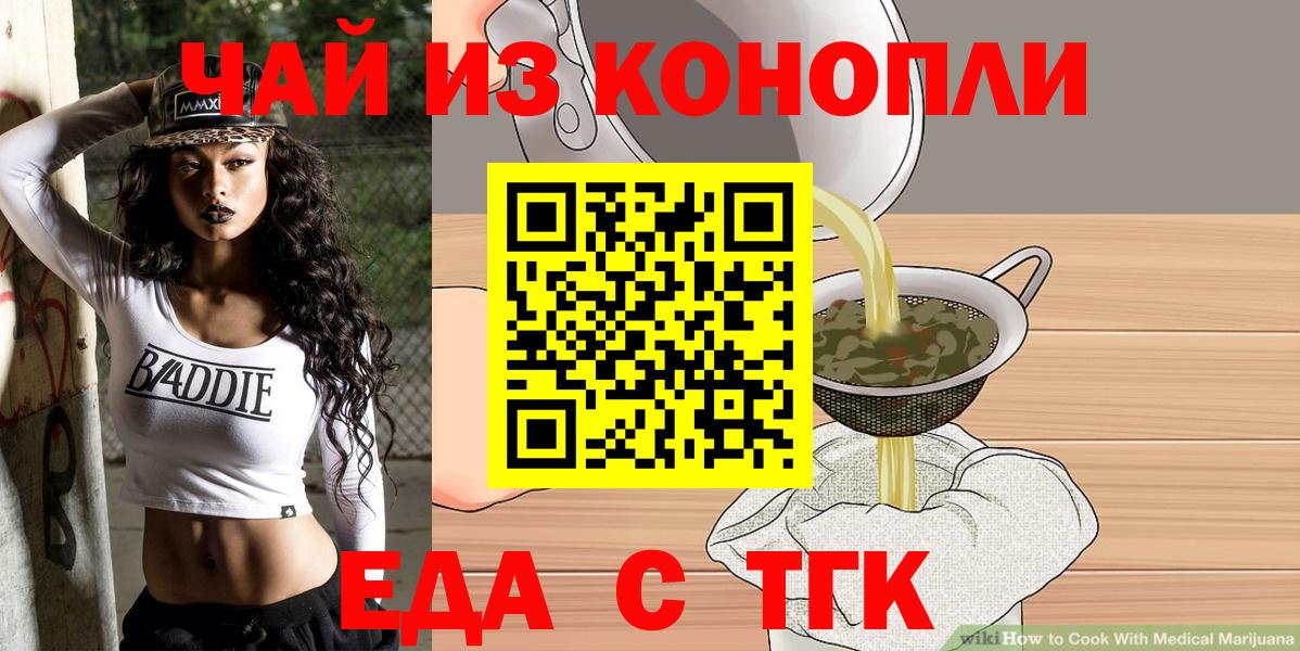 Севастополь  Печенье с ТГК марихуана  Вход с VPN 