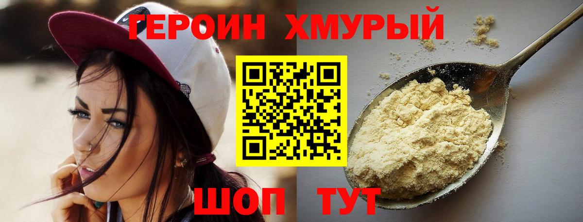 Севастополь  ГЕРОИН Heroin  Вход с VPN 