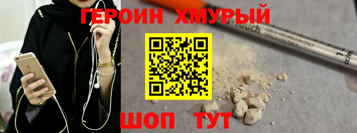 ГЕРОИН герыч Севастополь