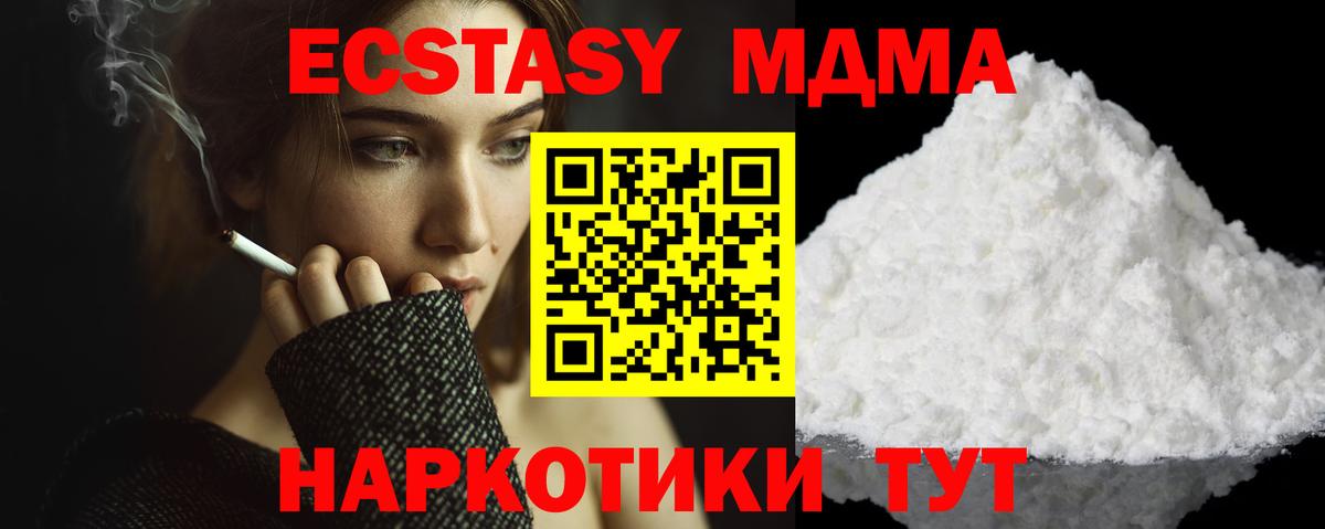МДМА молли Севастополь