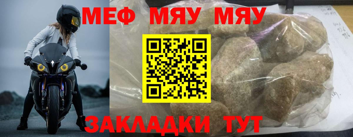 Меф кристаллы Севастополь