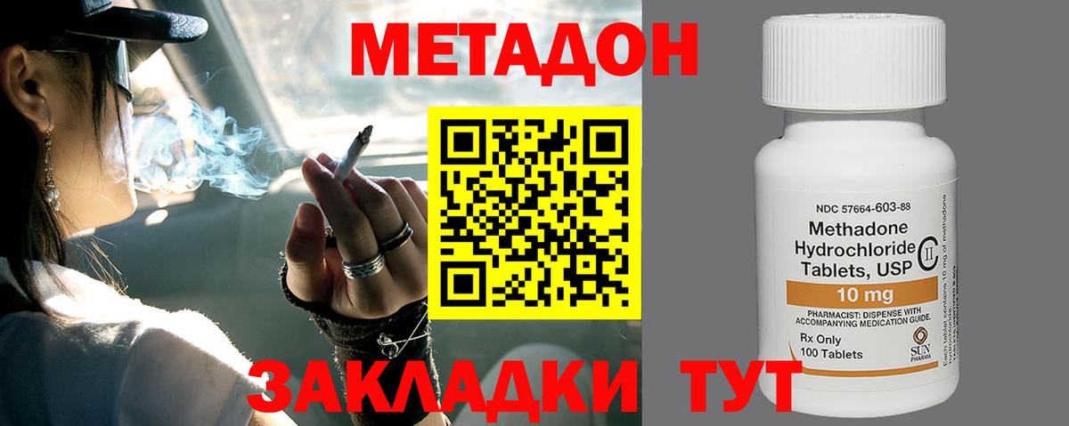 Метадон мёд Севастополь