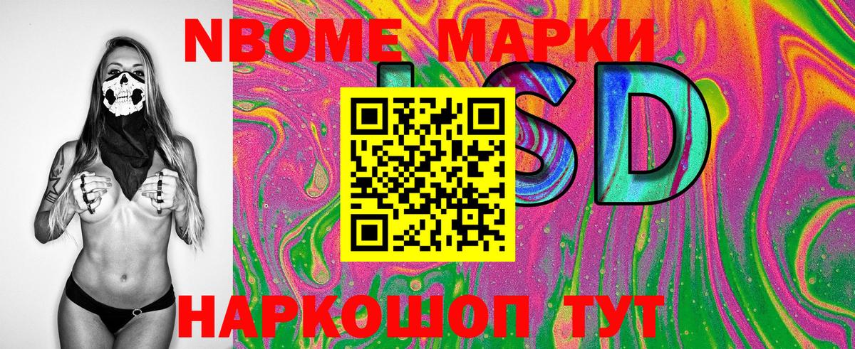 Севастополь  Марки 25I-NBOMe  Вход с VPN  Марки 25I-NBOMe 1500мкг 